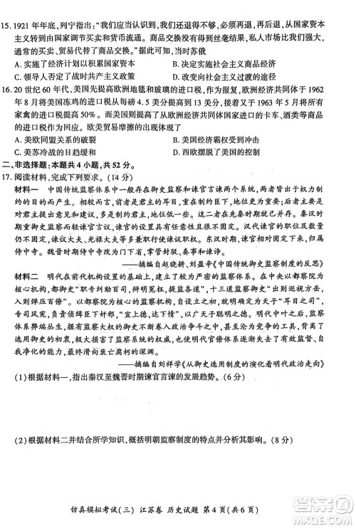 江苏省2024届高三上学期11月仿真模拟考试三历史参考答案