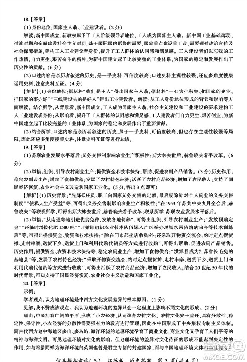 江苏省2024届高三上学期11月仿真模拟考试三历史参考答案
