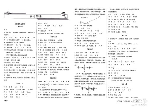 长春出版社2023年秋聚能闯关100分期末复习冲刺卷八年级物理上册沪科版答案