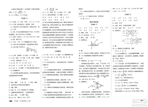 长春出版社2023年秋聚能闯关100分期末复习冲刺卷八年级物理上册沪科版答案