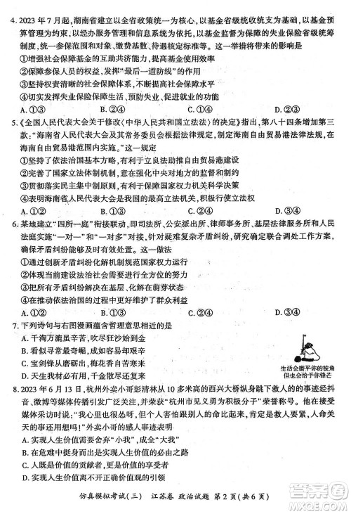 江苏省2024届高三上学期11月仿真模拟考试三政治参考答案