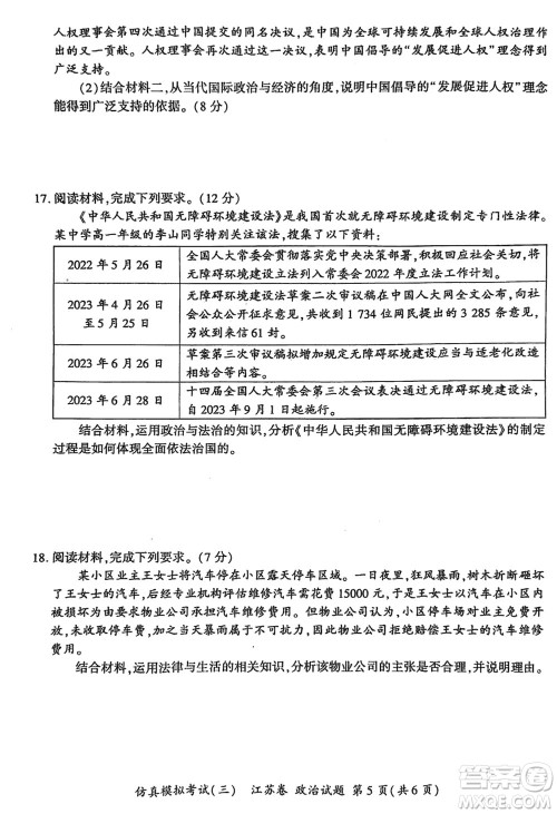 江苏省2024届高三上学期11月仿真模拟考试三政治参考答案