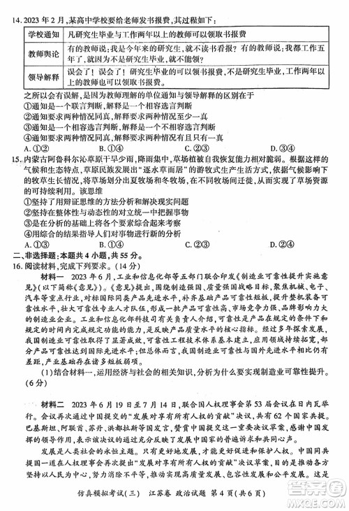 江苏省2024届高三上学期11月仿真模拟考试三政治参考答案