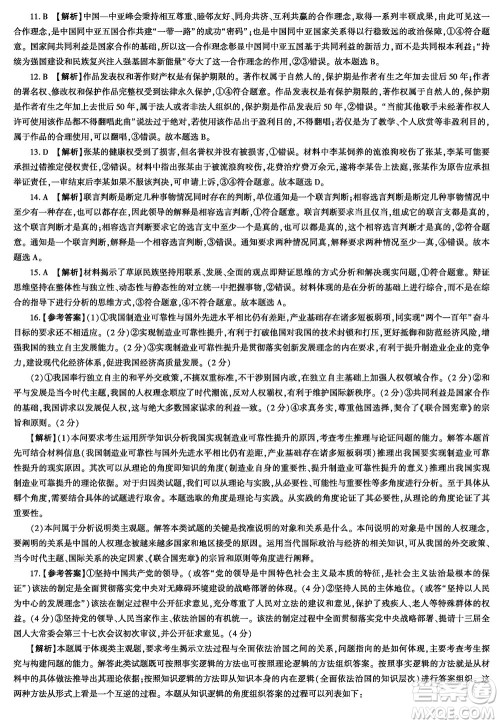 江苏省2024届高三上学期11月仿真模拟考试三政治参考答案