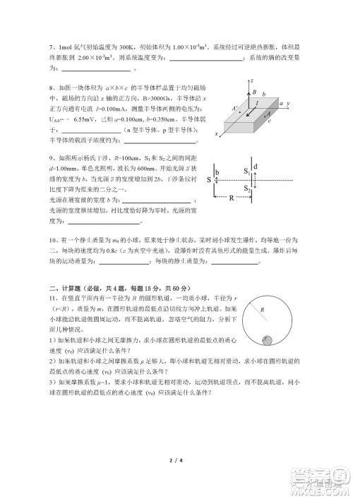 第39届全国部分地区大学生物理竞赛试题参考答案