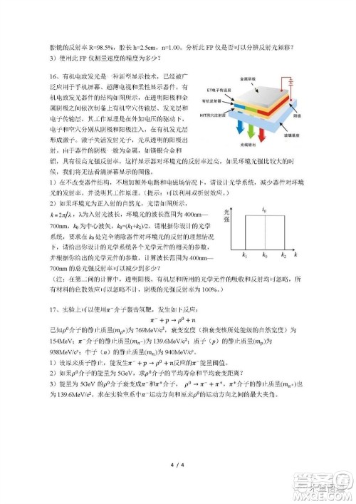 第39届全国部分地区大学生物理竞赛试题参考答案