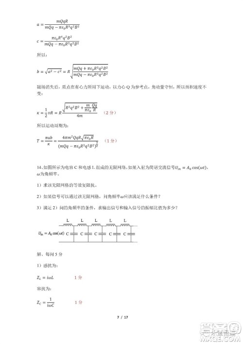 第39届全国部分地区大学生物理竞赛试题参考答案