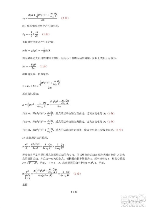 第39届全国部分地区大学生物理竞赛试题参考答案