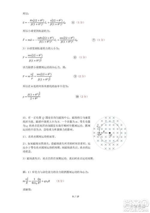 第39届全国部分地区大学生物理竞赛试题参考答案