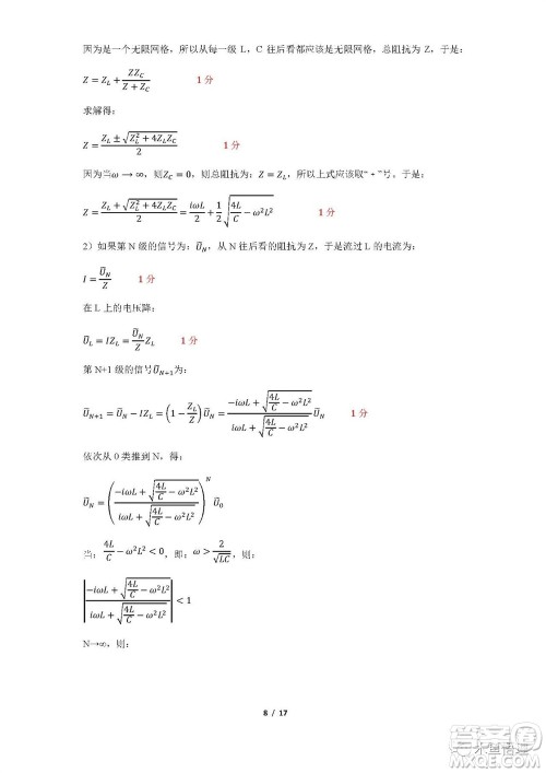 第39届全国部分地区大学生物理竞赛试题参考答案