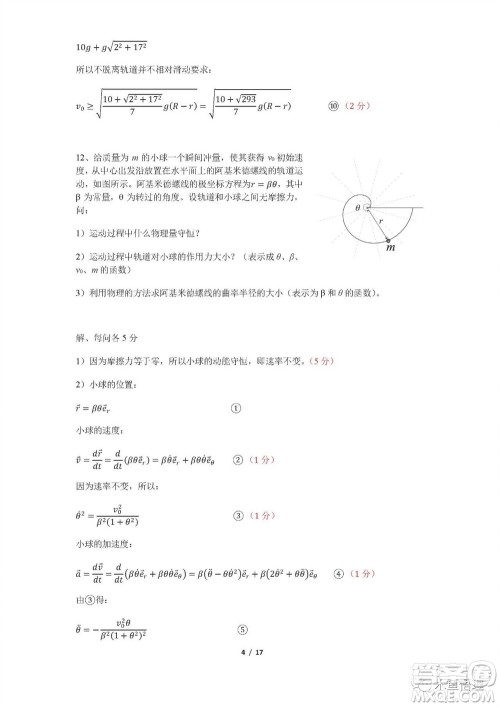 第39届全国部分地区大学生物理竞赛试题参考答案