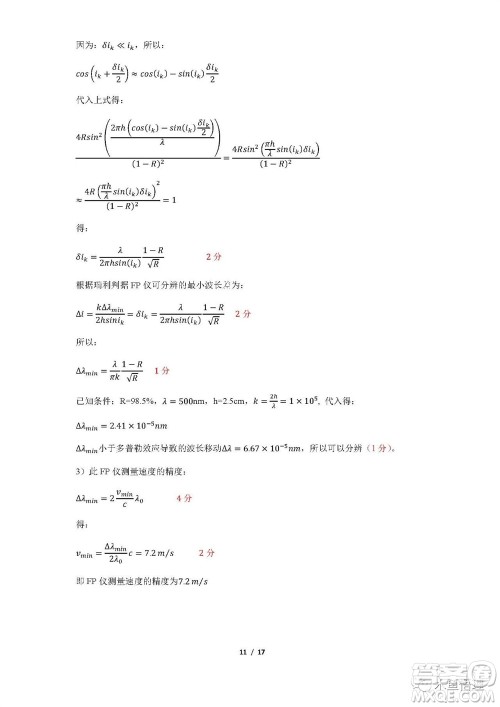 第39届全国部分地区大学生物理竞赛试题参考答案