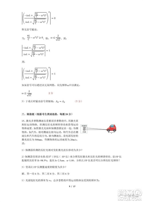 第39届全国部分地区大学生物理竞赛试题参考答案