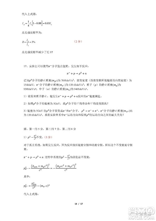 第39届全国部分地区大学生物理竞赛试题参考答案