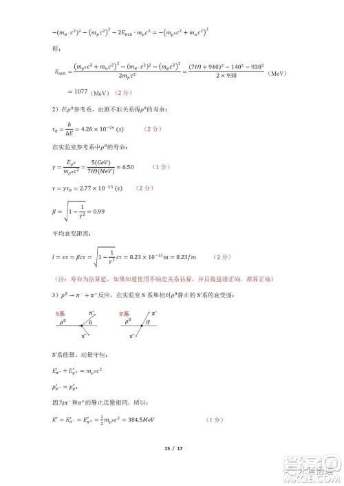 第39届全国部分地区大学生物理竞赛试题参考答案