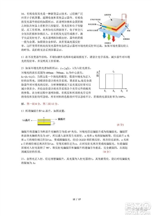 第39届全国部分地区大学生物理竞赛试题参考答案