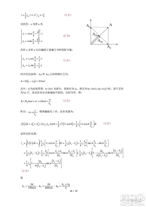 第39届全国部分地区大学生物理竞赛试题参考答案