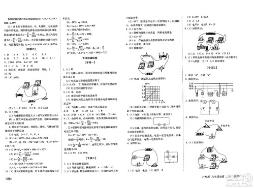 长春出版社2023年秋聚能闯关100分期末复习冲刺卷九年级物理上册沪科版答案