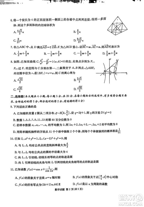 湖南省2024届高三上学期九校联盟第一次联考数学参考答案