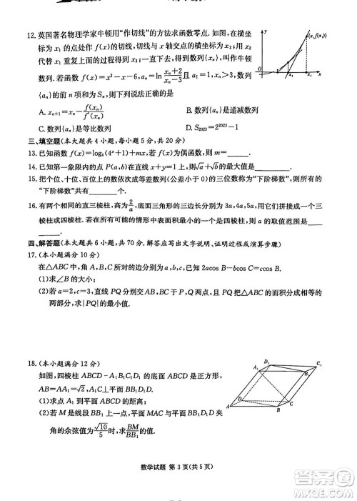 湖南省2024届高三上学期九校联盟第一次联考数学参考答案