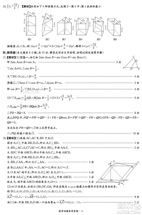 湖南省2024届高三上学期九校联盟第一次联考数学参考答案
