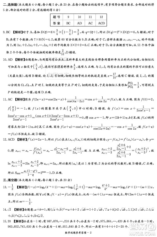 湖南省2024届高三上学期九校联盟第一次联考数学参考答案