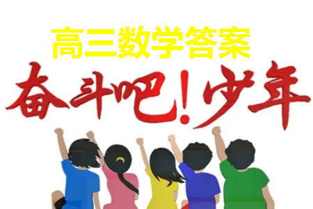 哈师大附中2021级高三上学期第三次调研考试数学参考答案