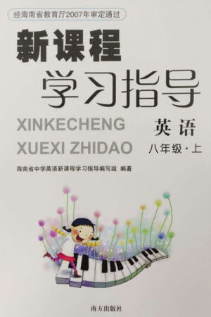 南方出版社2023年秋新课程学习指导八年级英语上册人教版参考答案