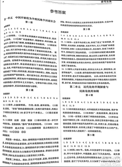 南方出版社2023年秋新课程学习指导八年级历史上册人教版参考答案 南方出版社2023年秋新课程学习指导八年级历史上册人教版参考答案