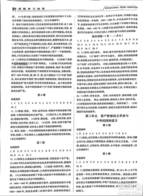 南方出版社2023年秋新课程学习指导八年级历史上册人教版参考答案