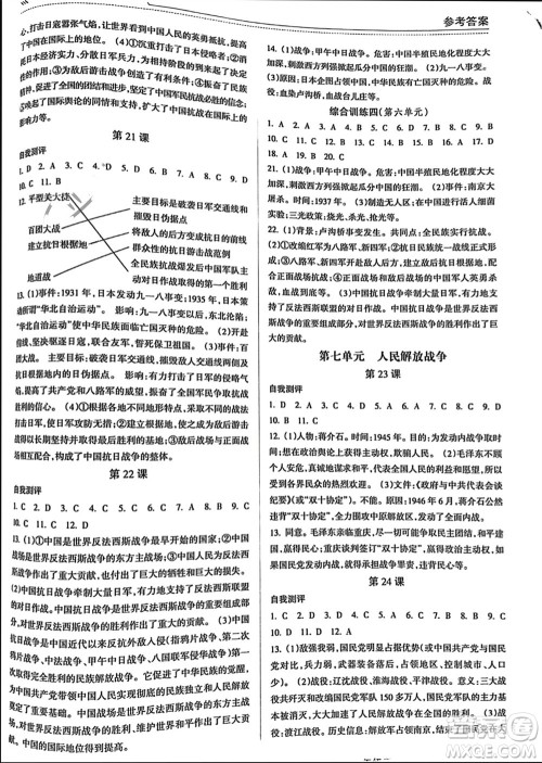 南方出版社2023年秋新课程学习指导八年级历史上册人教版参考答案 南方出版社2023年秋新课程学习指导八年级历史上册人教版参考答案