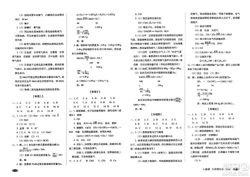 长春出版社2023年秋聚能闯关100分期末复习冲刺卷九年级化学上册人教版答案 长春出版社2023年秋聚能闯关100分期末复习冲刺卷九年级化学上册人教版答案