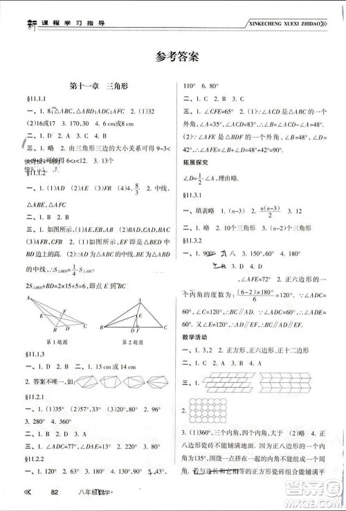 南方出版社2023年秋新课程学习指导八年级数学上册人教版参考答案