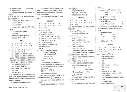 长春出版社2023年秋聚能闯关100分期末复习冲刺卷九年级化学上册沪教版答案