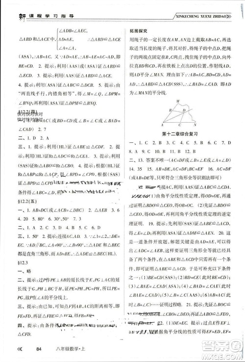 南方出版社2023年秋新课程学习指导八年级数学上册人教版参考答案