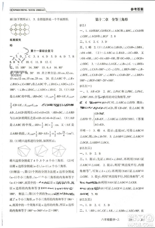 南方出版社2023年秋新课程学习指导八年级数学上册人教版参考答案