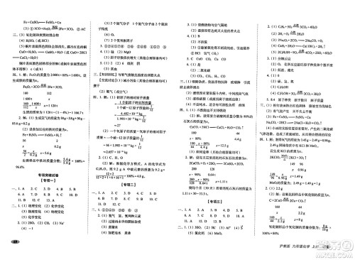 长春出版社2023年秋聚能闯关100分期末复习冲刺卷九年级化学上册沪教版答案