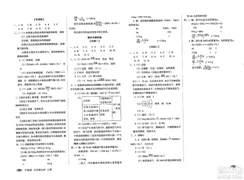 长春出版社2023年秋聚能闯关100分期末复习冲刺卷九年级化学上册沪教版答案