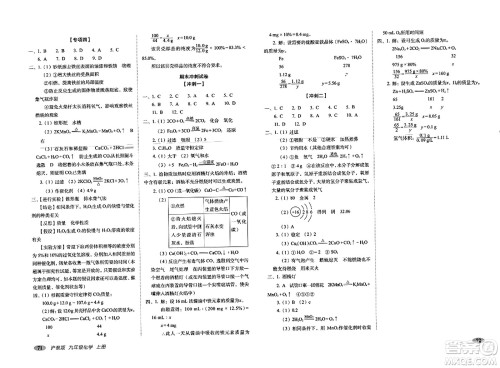 长春出版社2023年秋聚能闯关100分期末复习冲刺卷九年级化学上册沪教版答案 长春出版社2023年秋聚能闯关100分期末复习冲刺卷九年级化学上册沪教版答案