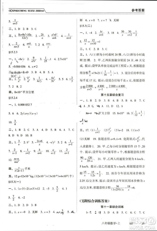 南方出版社2023年秋新课程学习指导八年级数学上册人教版参考答案