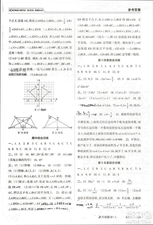 南方出版社2023年秋新课程学习指导八年级数学上册人教版参考答案