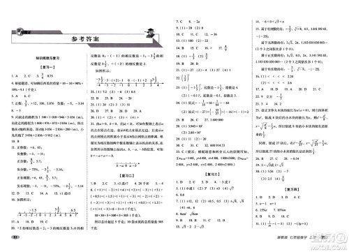 长春出版社2023年秋聚能闯关100分期末复习冲刺卷七年级数学上册浙教版答案