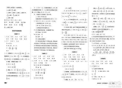 长春出版社2023年秋聚能闯关100分期末复习冲刺卷七年级数学上册浙教版答案