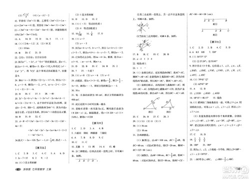 长春出版社2023年秋聚能闯关100分期末复习冲刺卷七年级数学上册浙教版答案