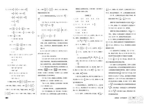 长春出版社2023年秋聚能闯关100分期末复习冲刺卷七年级数学上册浙教版答案