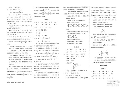 长春出版社2023年秋聚能闯关100分期末复习冲刺卷七年级数学上册浙教版答案