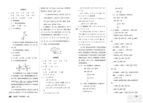 长春出版社2023年秋聚能闯关100分期末复习冲刺卷七年级数学上册浙教版答案