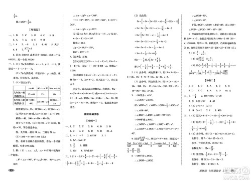 长春出版社2023年秋聚能闯关100分期末复习冲刺卷七年级数学上册浙教版答案