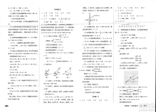 长春出版社2023年秋聚能闯关100分期末复习冲刺卷八年级数学上册浙教版答案