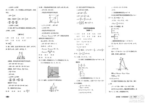 长春出版社2023年秋聚能闯关100分期末复习冲刺卷九年级数学上册浙教版答案